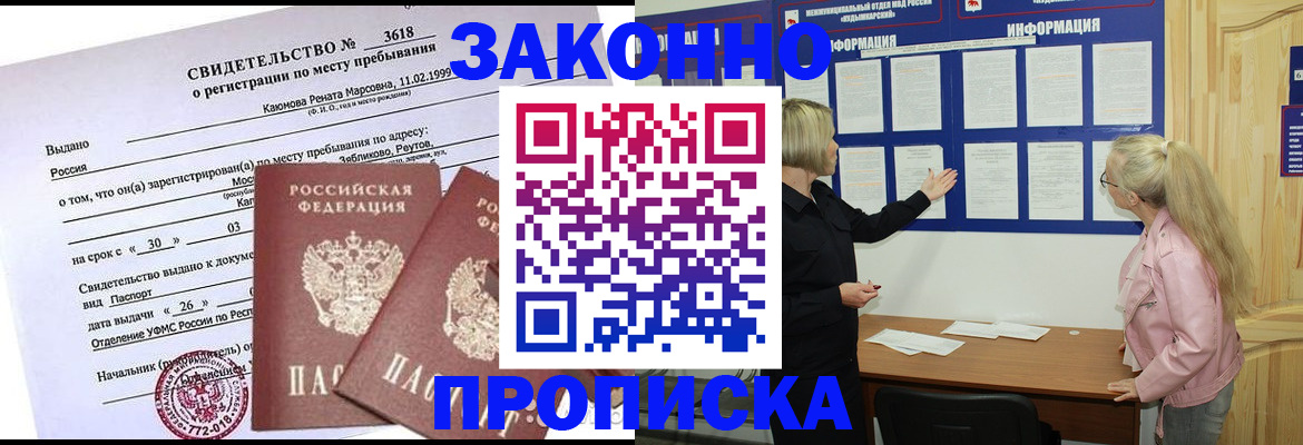 прописка иностранных граждан в Оби