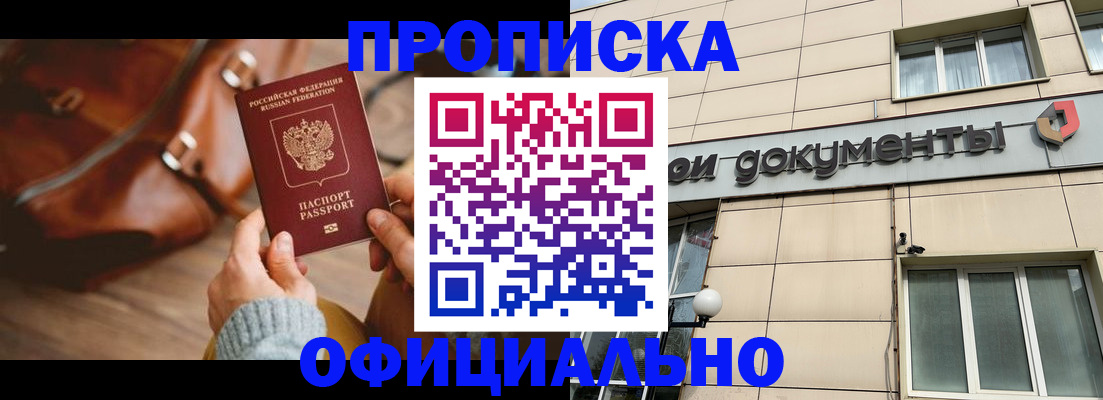временная регистрация купить в Оби