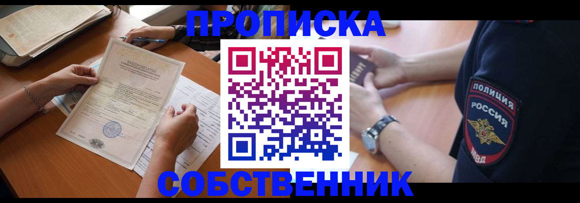 временная регистрация поиск в Оби